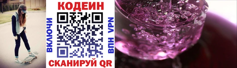 Codein Purple Drank  Купить где  Чишмы 